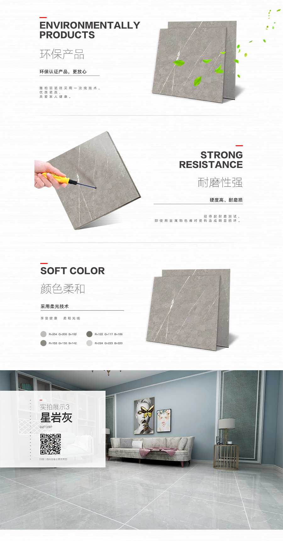 客廳餐廳瓷磚 廚房衛(wèi)生間墻瓷磚 大地磚 星巖灰 88T39P