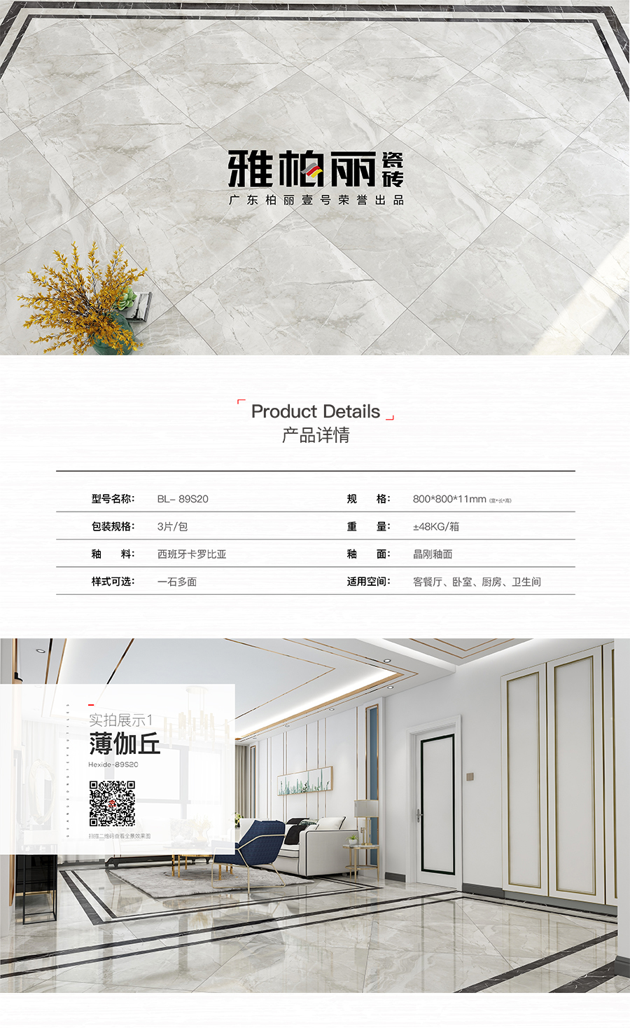 雅柏麗大地磚 柏麗壹號瓷磚 大地磚十大品牌 薄伽丘 BL-89S20