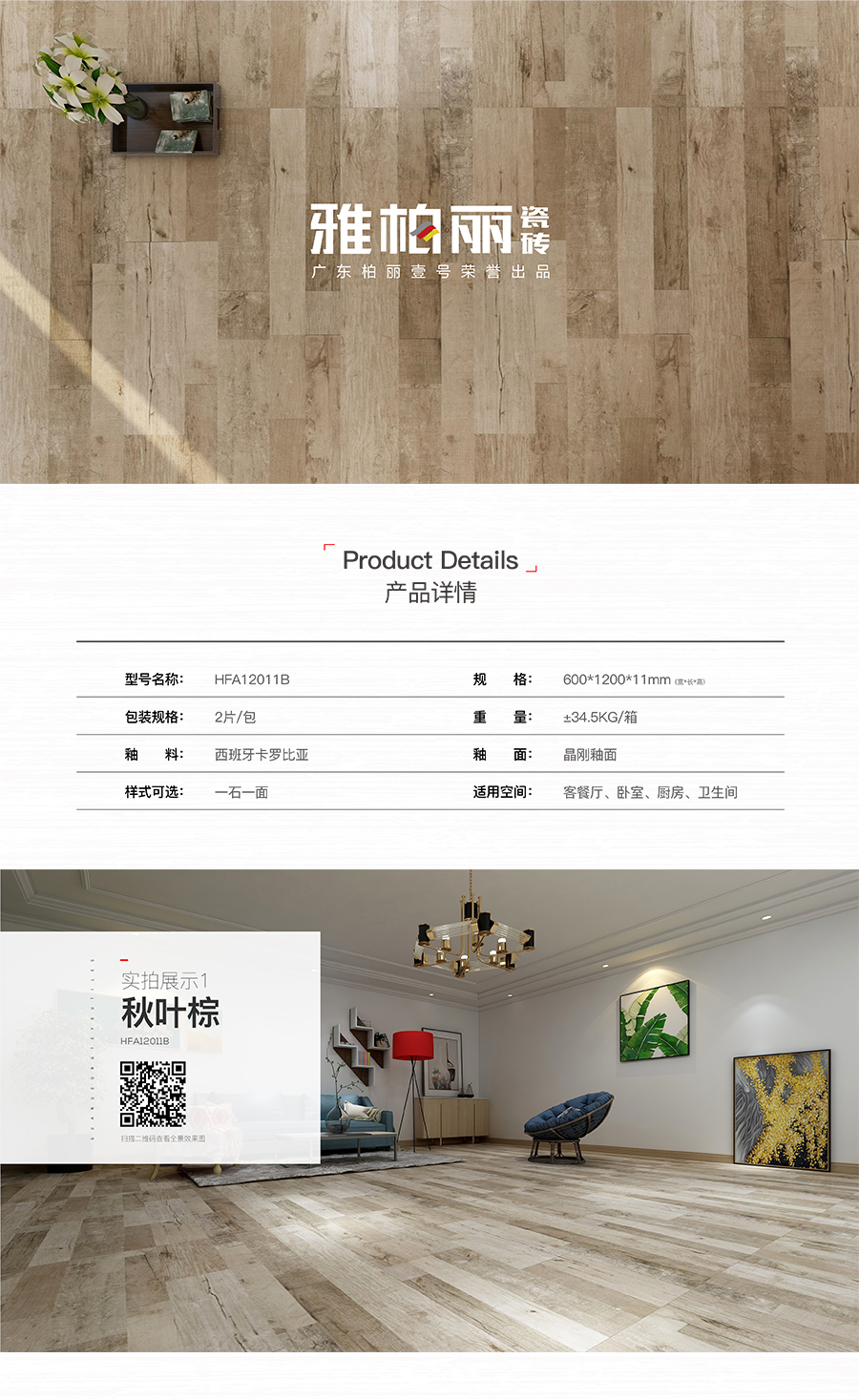 雅柏麗大地磚 柏麗壹號(hào)瓷磚 大地磚十大品牌  秋葉棕 HFA12011B