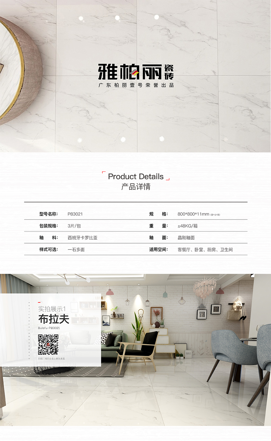 雅柏麗大地磚 柏麗壹號(hào)瓷磚 大地磚十大品牌 布拉夫 P83021