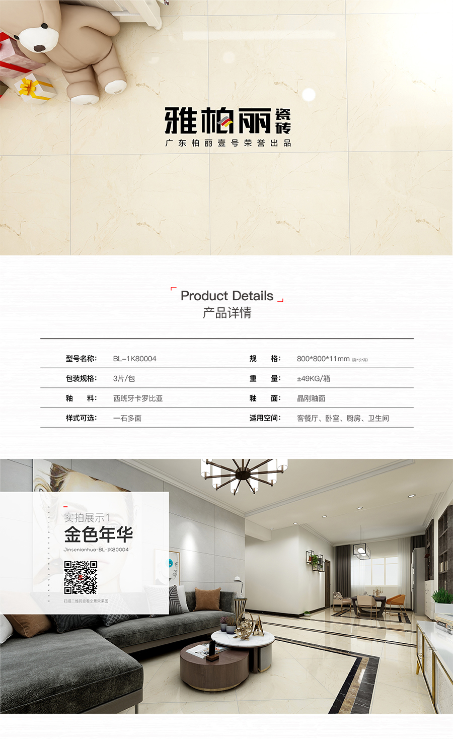 雅柏麗大地磚 柏麗壹號瓷磚 大地磚十大品牌 金色年華 BL-1K80004