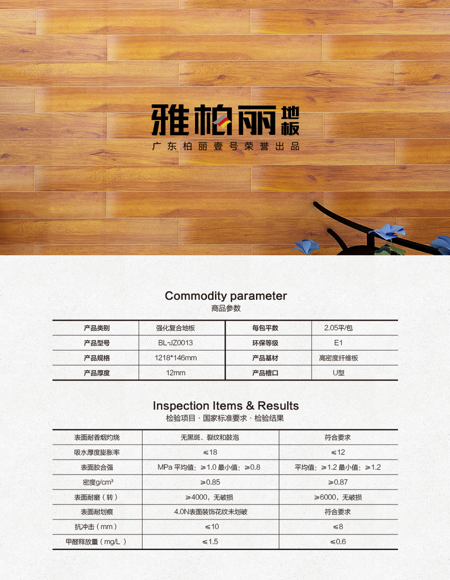 雅柏麗地板 強化復合地板 強化復合地板十大品牌 BL-JZ0013