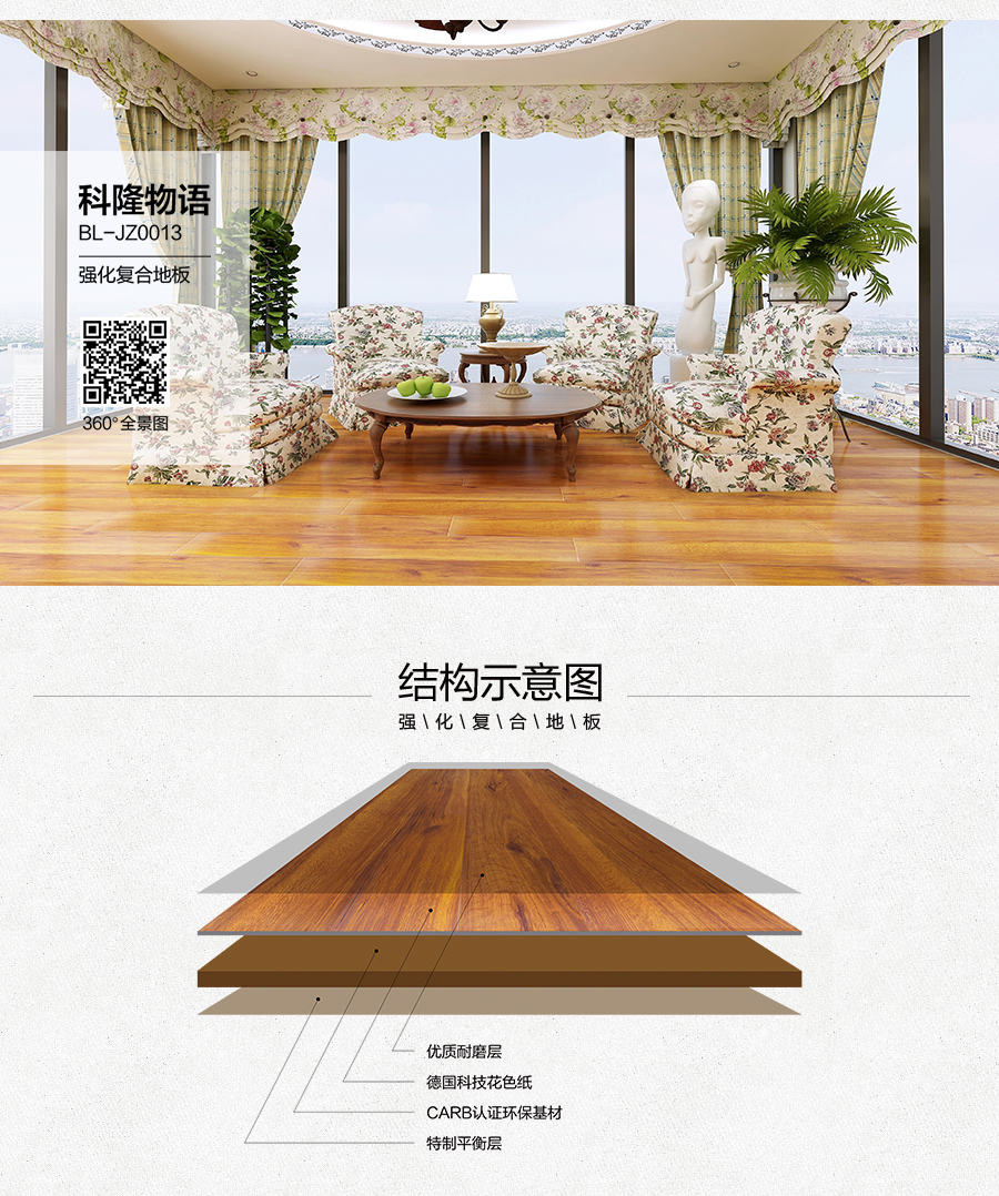 雅柏麗地板 強化復合地板 強化復合地板十大品牌 BL-JZ0013
