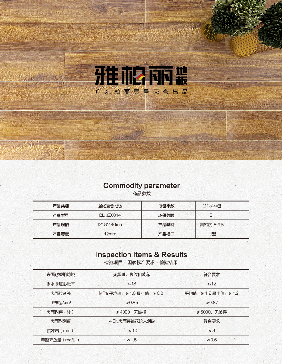 雅柏麗地板 強化復(fù)合地板 強化復(fù)合地板十大品牌 BL-JZ0014原木風(fēng)尚
