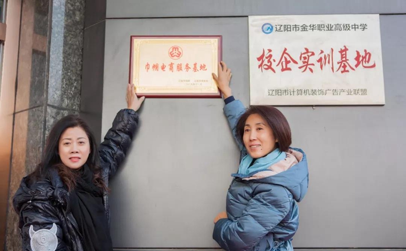 甜地瓜家,遼陽市巾幗電商服務(wù)基地