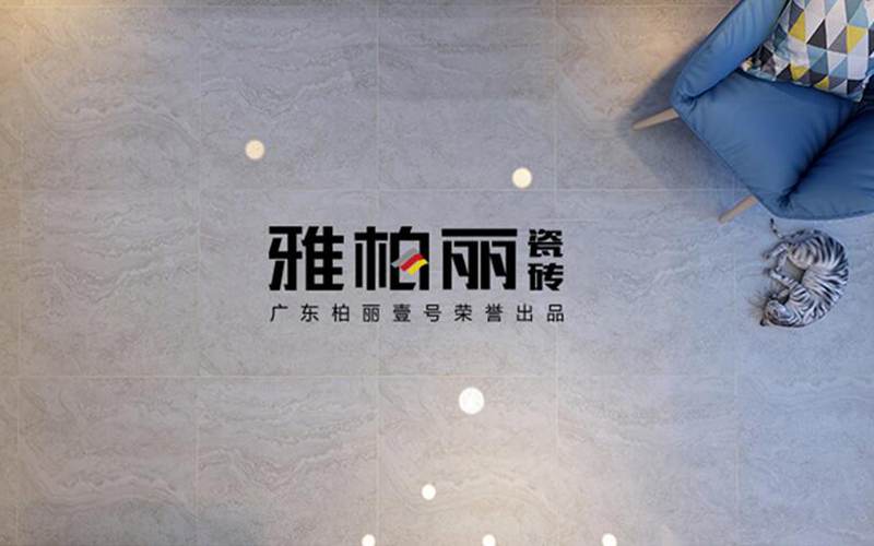遼陽陶瓷十大品牌，雅柏麗瓷磚